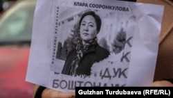 Клара Сооронкулованын сүрөтү.