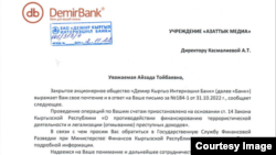 Ответ «ДемирБанка».