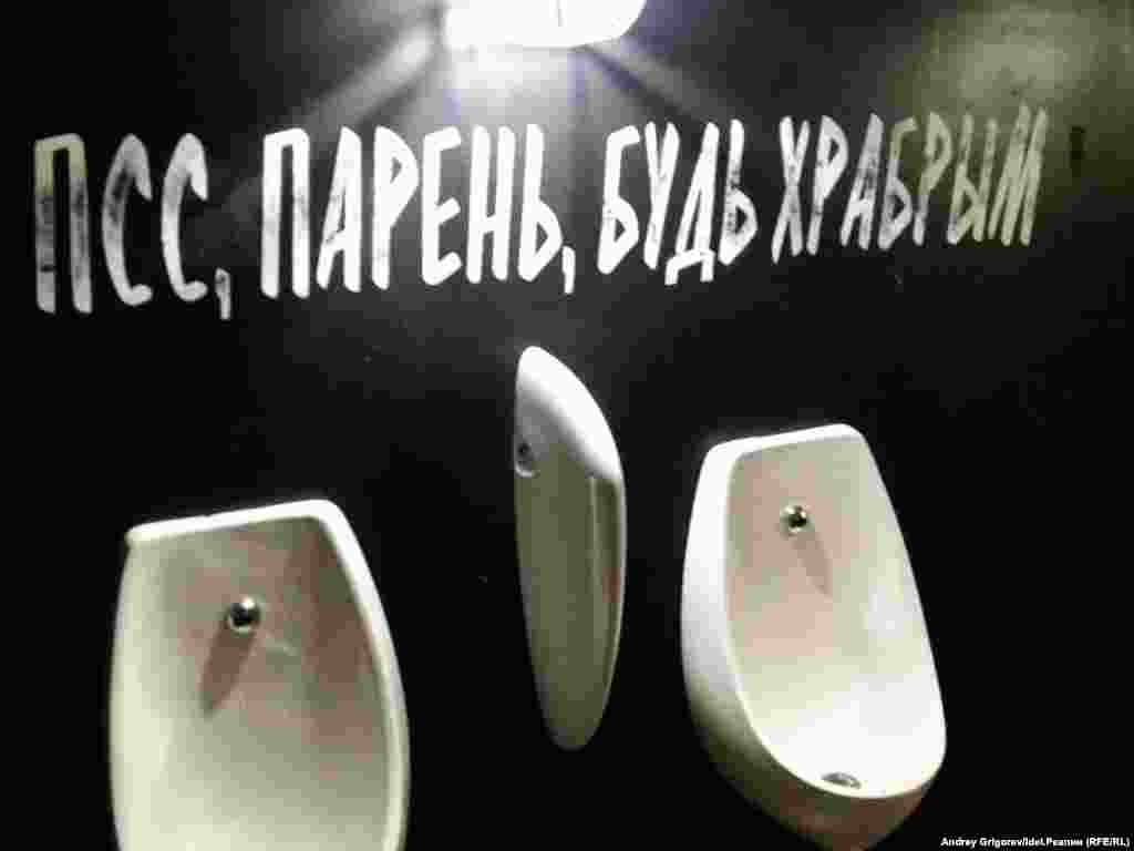 Дальше обратимся к барной культуре. Которая подарила россиянам немало ярких образцов оформления не самых приметных, казалось бы, заведений. Вот так к клиенту&nbsp;обращались в туалете казанского&nbsp;ресторана-пивоварни "Петцольд" до переезда заведения в другое здание.&nbsp;