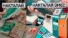 Кыргызстандын улуттук валютасы - сом жана накталай эмес акчанын инструменттери.