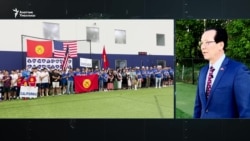 АКШ - Кыргызстан: IT, туризм, жашыл экономика