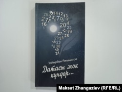 Маркум акын Зайырбек Ажыматовдун "Датасы жок күндөр" китеби.