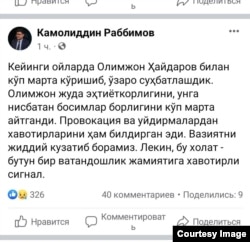 Камолиддин Раббимов.