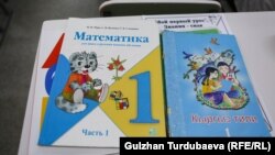 Окуу китептери.