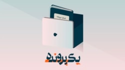 منوچهر بختیاری؛ او هم پدر کسی است
