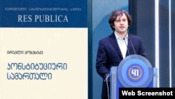 რას წერდა ირაკლი კობახიძე 3 წლის წინ გამოცემულ სახელმძღვანელოში?