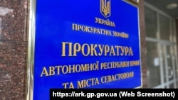 Вивіска на будівлі, де розташований Офіс Прокуратури АРК