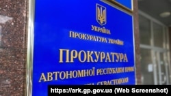 Вывеска на здании, где расположен офис Прокуратуры АРК