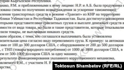 Бажычылар боюнча сот чечими.