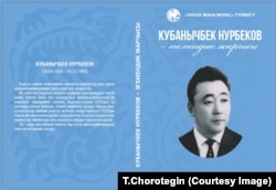 “Кубанычбек Нурбеков – эгемендик жарчысы” китебинин мукабасы. 12.12.2023.