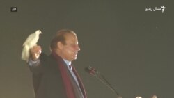 نواز شریف وايي له هېچا غچ نه اخلي
