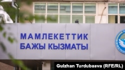 Бажы кызматынын имараты. 