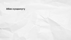 Олжобай Шакир - абактагы жазуучу жана агартуучу