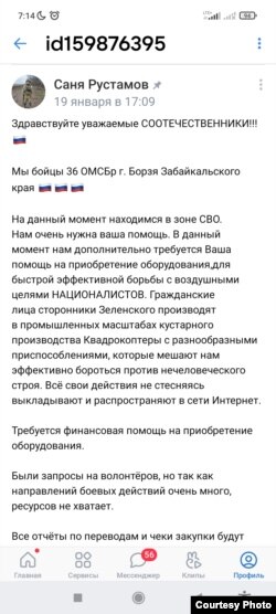 Пост Рустамова с просьбой собрать деньги для мобилизованных