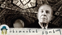 ბორხესი: შეუძლებელი ცოდნის ლიტერატურა
