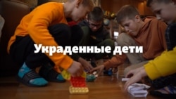 Как украинских детей насильственно вывозят в Россию