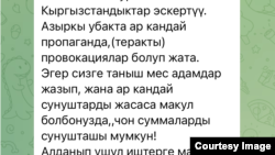 Кыргызстандык мигранттар отурган телеграм канал.