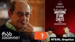 რეჟისორ ჟიუსტინ ტრიეს ფილმი „დაცემის ანატომია“ (2023 წელი, საფრანგეთი) 