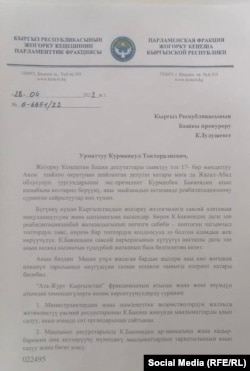 Жогорку Кеңештин төрагасы Нурланбек Шакиевдин атынан башкы прокурор Курманкул Зулушевге жазылган кат делген документтин сүрөтү