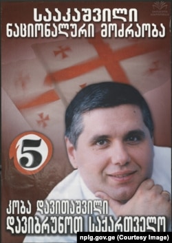 კობა დავითაშვილი