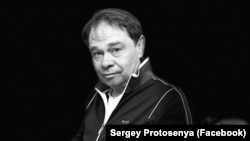 Сергей Протосеня