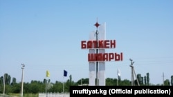 Баткен шаары. Архив сүрөт.