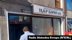 Протести против отворањето на бугарскиот клуб во Македонија „Цар Борис Трети“ (Архива)