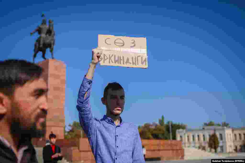 Эркин медиаларды колдоо жүрүшүнүн катышуучулары "Сөз эркиндиги үчүн", "тил кесмей жок" деген жазууларды көтөрүп чыгышты.&nbsp;