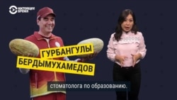 Почему президент Туркменистана – это не смешно. Объясняет Жазгуль Эгембердиева