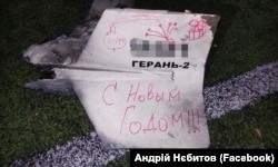 Парэшткі расейска-іранскага дрона, знойдзеныя на месцы атакі ў Кіеве, архіўнае фота