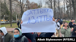 Марш «За свободу! #REАКЦИЯ» в Бишкеке, 25 ноября 2022 г.