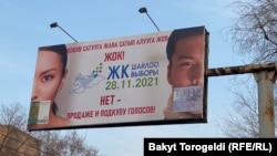 Один из баннеров на улицах Бишкека. 