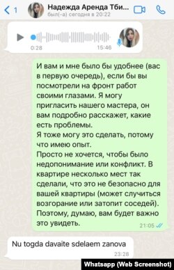 ბინის მეპატრონესთან ანას მიმოწერის ფრაგმენტი