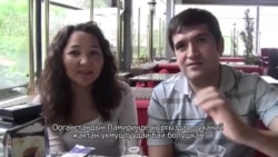 "Улуу Памир" - ооган кыргыздарынын илгери үмүтү тууралуу баян