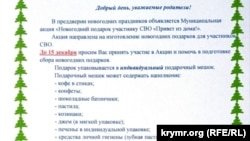 Інформаційний лист «Акція «Подарунок солдату». Сімферополь, грудень 2025 року