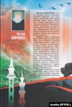 Китапның тышлыгының арткы ягы