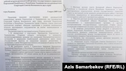 Протокол, подписанный Адаханом Мадумаровым в 2009 году.
