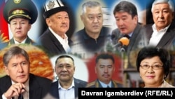 Исмаил Исаков, Азимбек Бекназаров, Бектур Асанов, Байтемир Ибраев, Кубатбек Байболов, Алмазбек Атамбаев, Кенешбек Дуйшебаев, Бактыбек Алымбеков и Роза Отунбаева.