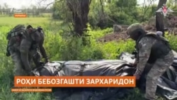 "Шартнома нест, аммо Русия зархаридонро ҷавоб намедиҳад"