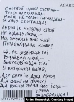 Верш Андрэя Кузьнечыка