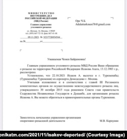 Orsýetiň Içeri işler ministrliginiň Gözleg işlerini guramak boýunça bölüminiň müdiriniň orunbasary Mihail Karpunin resmi hatynyň nusgasy.
