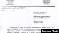 Тышкы иштер министрлигинин документин биринчи болуп 24.kg маалымат агенттиги жарыялады. 