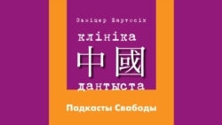 Як савецкія вайскоўцы палохалі на Астравеччыне людзей муміяй рудога пана