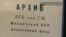 Accesul la dosarele securității și miliției comuniste în R. Moldova