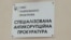 Прокуратура нагадує, що Сольвара визнали винним у зловживанні службовим становищем та призначили покарання