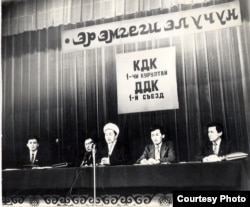 КДКнын I курултайы (солдон оңго): Өмүрбек Текебаев, Казат Акматов, Дүйшөнбек ажы Өтөнбай уулу, Кадыр Матказиев жана Жыпар Жекше. 1991-жыл.