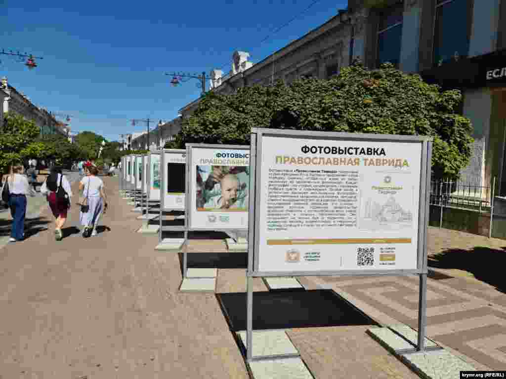 Фотовиставка «Православна Таврида» («Православная Таврида»)