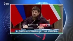 Маршо Радион тIаьххьара керланаш (08.11.2019)