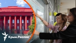 Киев vs Симферополь: какие вузы выбирают выпускники из Крыма? (видео)