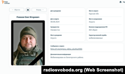 Профіль Олега Рожкова, Алушта, Крим. Загинув 08.08.2024 (скриншот із мікросайту «Груз 200»)